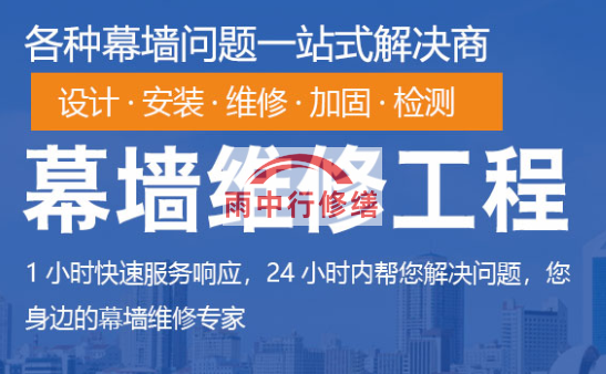 宣恩幕墙修缮/维修