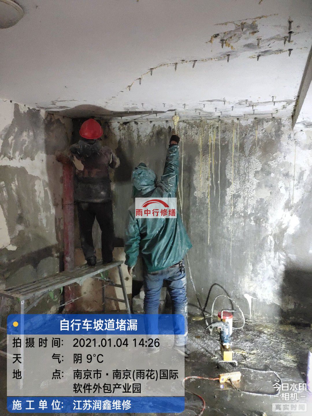 宣恩地下室堵漏