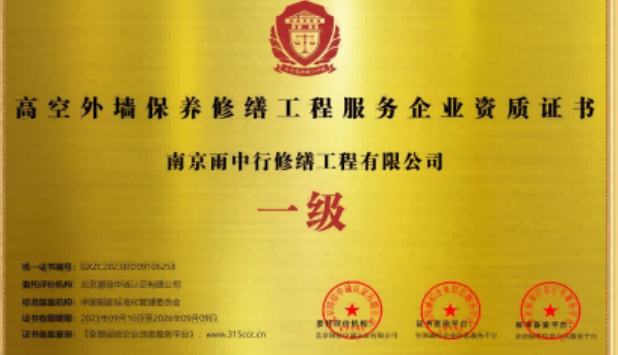 宣恩高空外墙保温维修服务资质证书