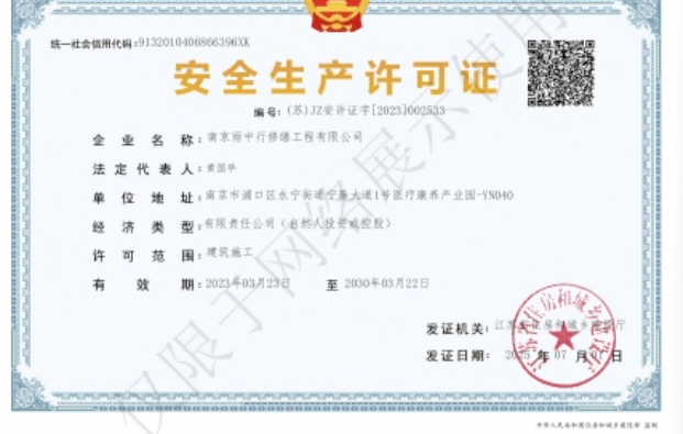 宣恩建筑企业安全生产许可证