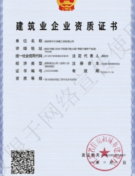 宣恩防水防腐资质证书