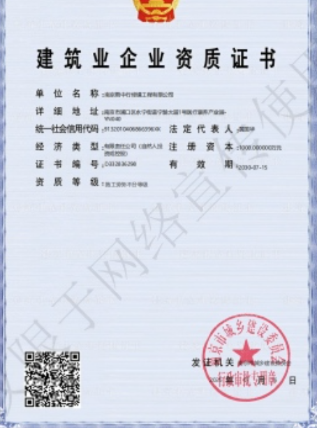 宣恩建筑施工资质证书