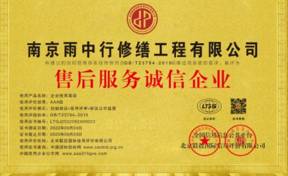 宣恩售后服务诚信企业证书