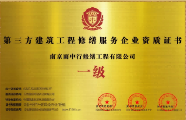 宣恩第三方建筑修缮服务企业资质证书